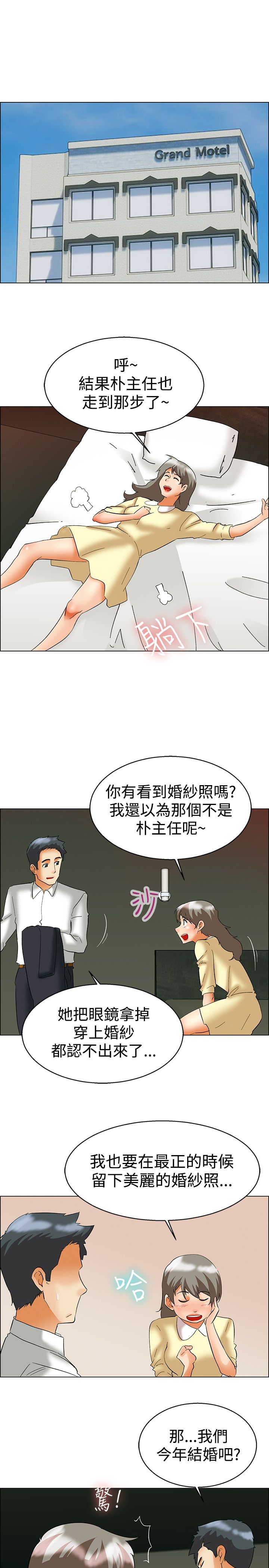 《隐瞒的恋情》第57章另有图谋 第5页