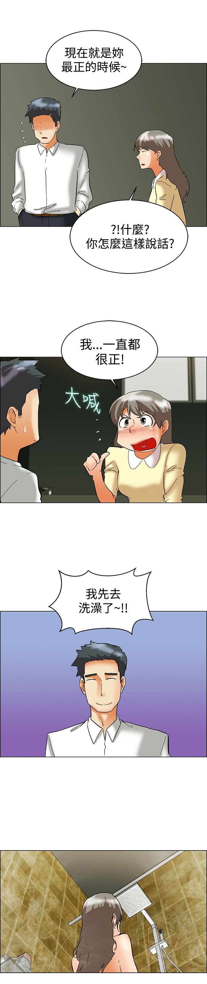 《隐瞒的恋情》第57章另有图谋 第7页