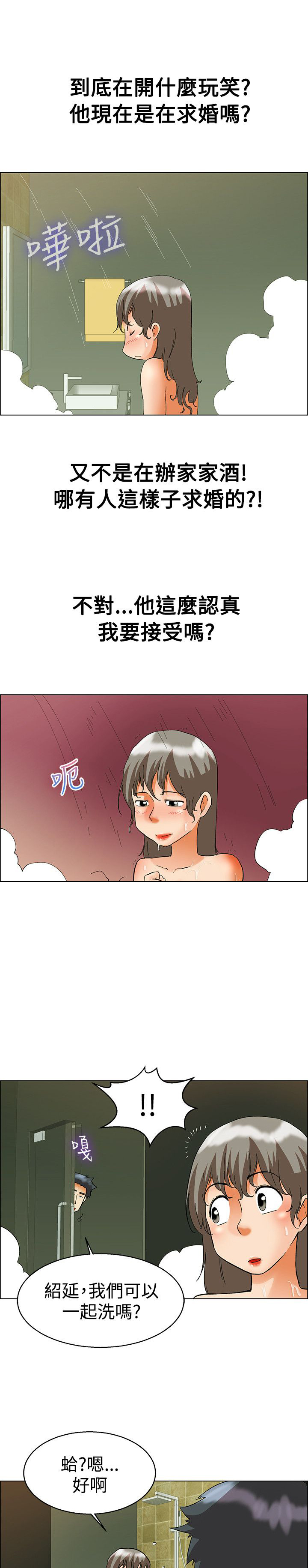 《隐瞒的恋情》第57章另有图谋 第8页