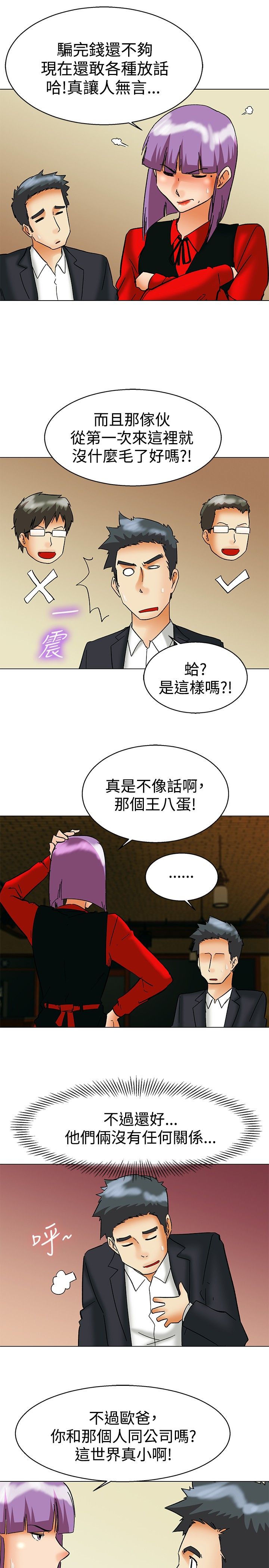 《隐瞒的恋情》第56章另一种说法 第12页
