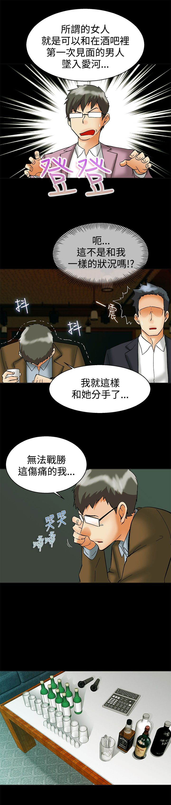 《隐瞒的恋情》第56章另一种说法 第3页