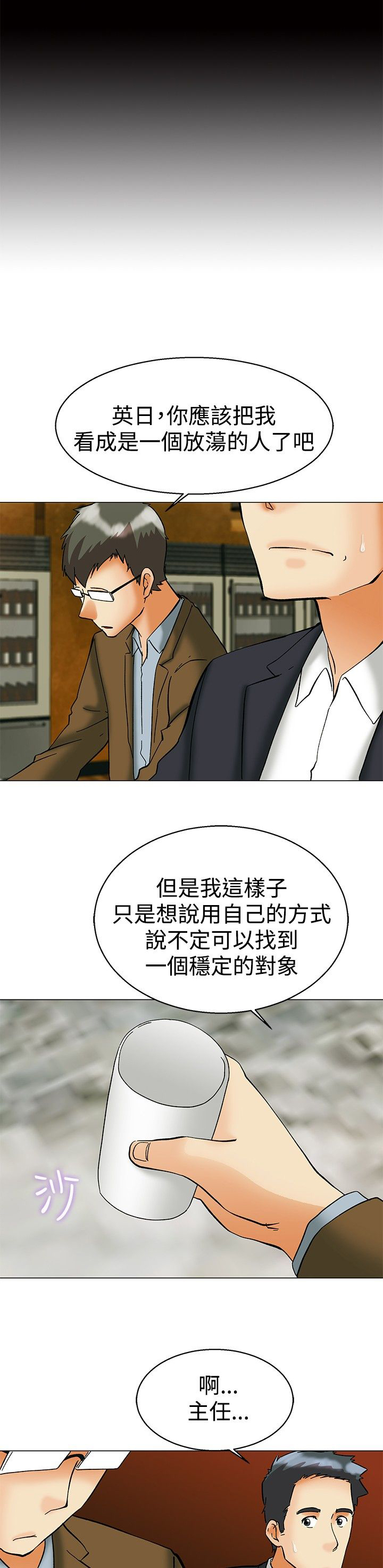 《隐瞒的恋情》第56章另一种说法 第6页
