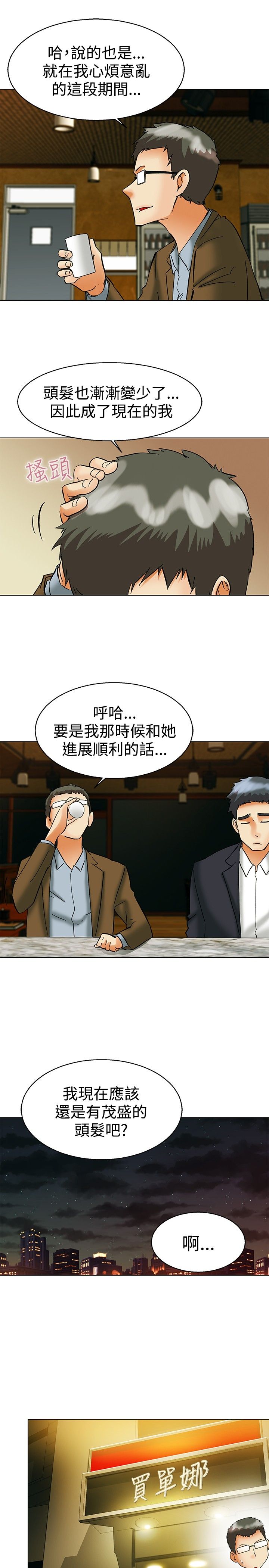 《隐瞒的恋情》第56章另一种说法 第8页