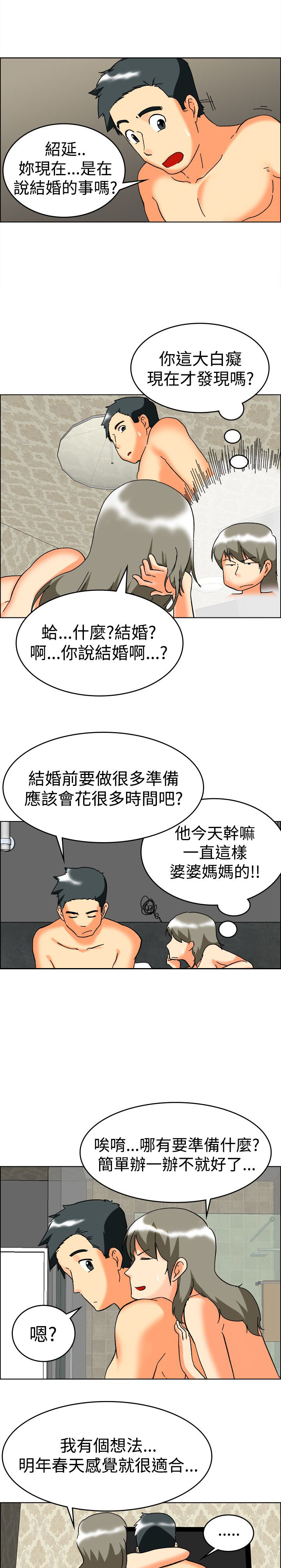 《隐瞒的恋情》第59章催婚 第10页