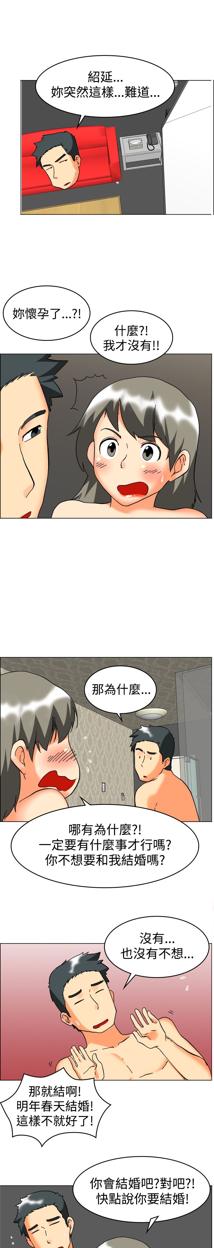 《隐瞒的恋情》第59章催婚 第12页