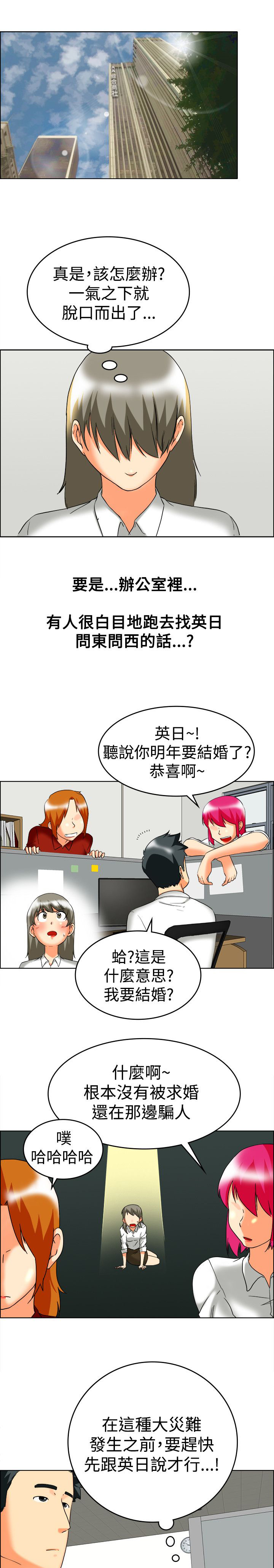 《隐瞒的恋情》第59章催婚 第1页