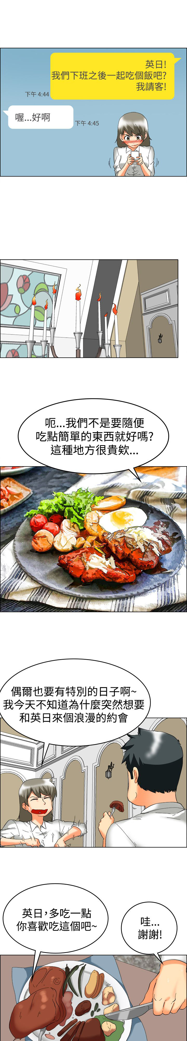《隐瞒的恋情》第59章催婚 第3页