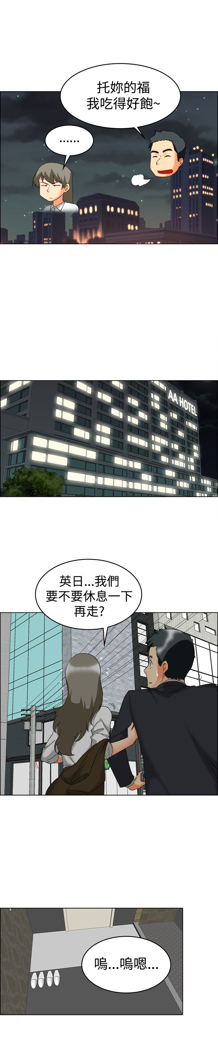 《隐瞒的恋情》第59章催婚 第5页