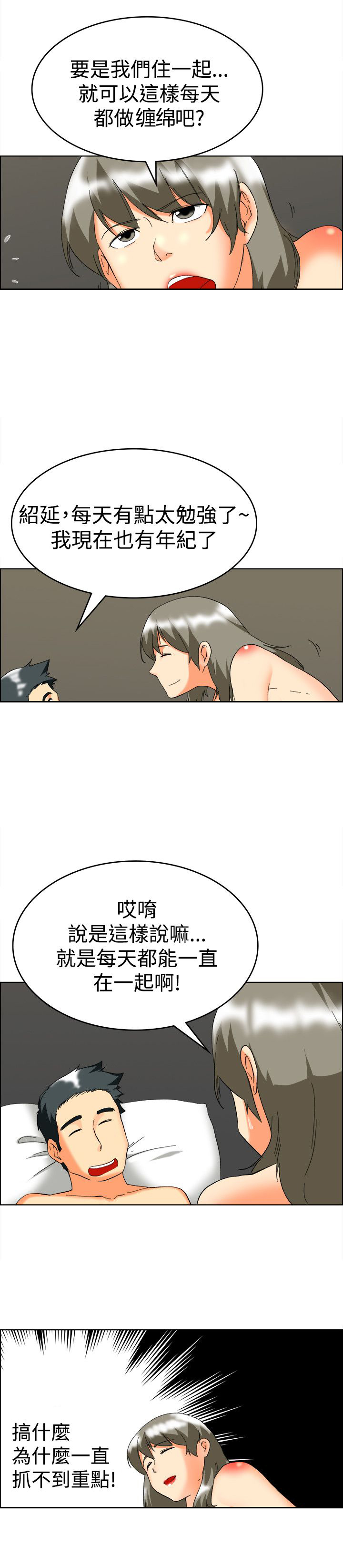 《隐瞒的恋情》第59章催婚 第6页