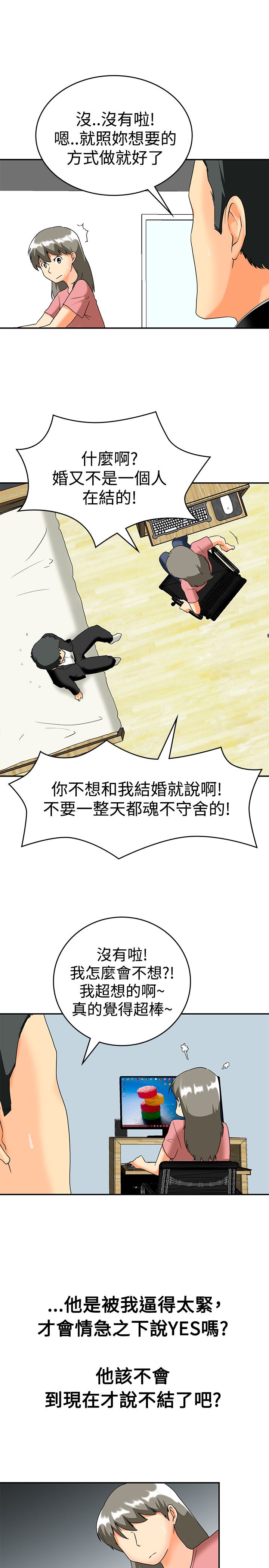 《隐瞒的恋情》第60章结婚的条件 第11页