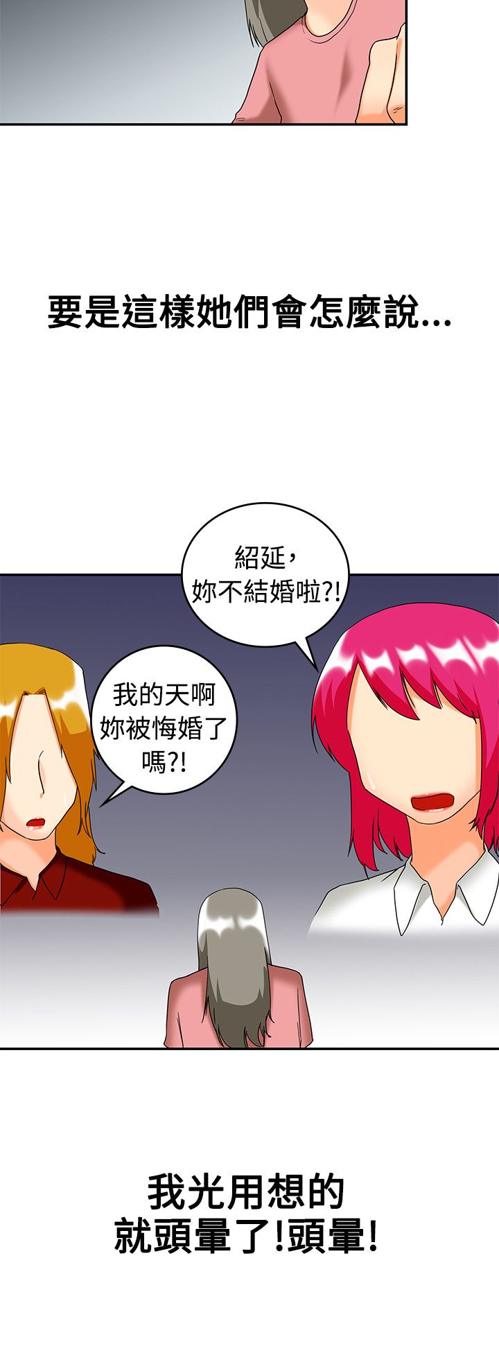 《隐瞒的恋情》第60章结婚的条件 第12页