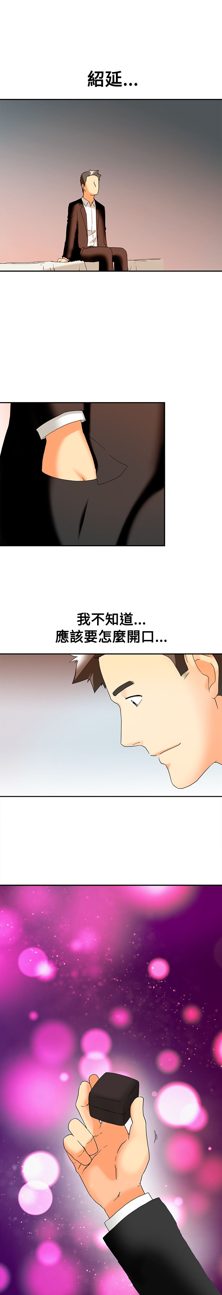 《隐瞒的恋情》第60章结婚的条件 第15页