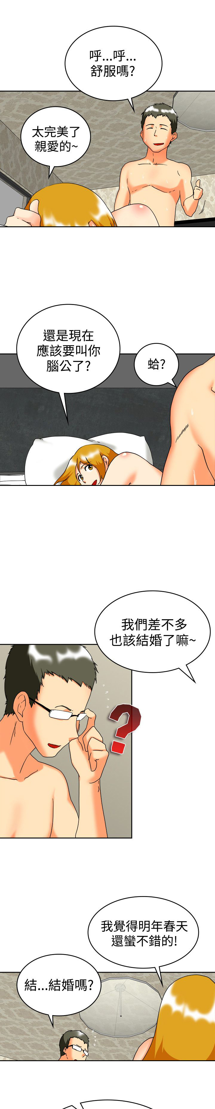 《隐瞒的恋情》第60章结婚的条件 第4页