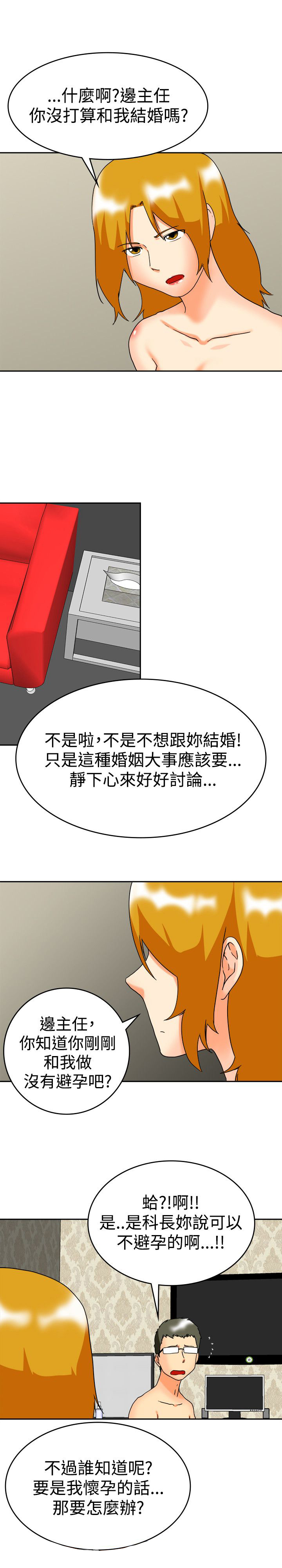 《隐瞒的恋情》第60章结婚的条件 第6页