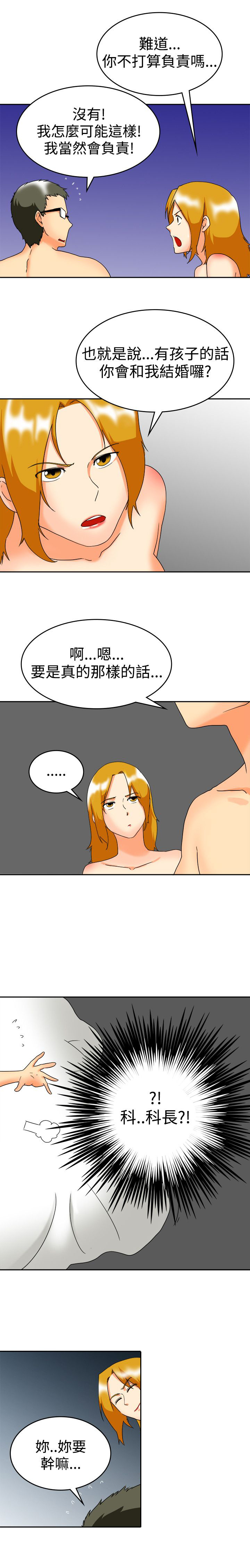 《隐瞒的恋情》第60章结婚的条件 第7页