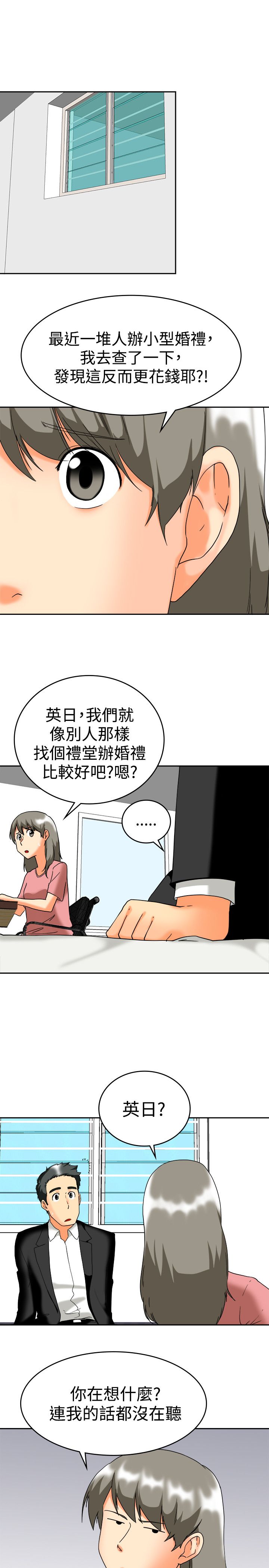 《隐瞒的恋情》第60章结婚的条件 第9页