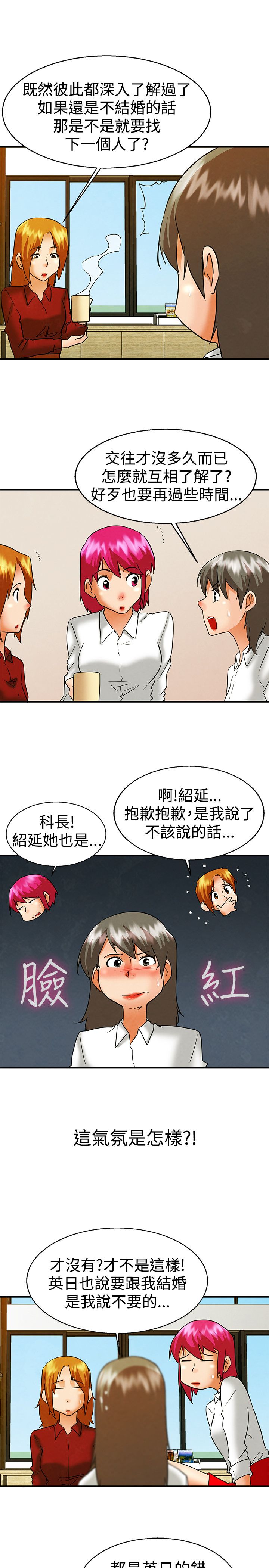 《隐瞒的恋情》第58章下一个是谁 第11页