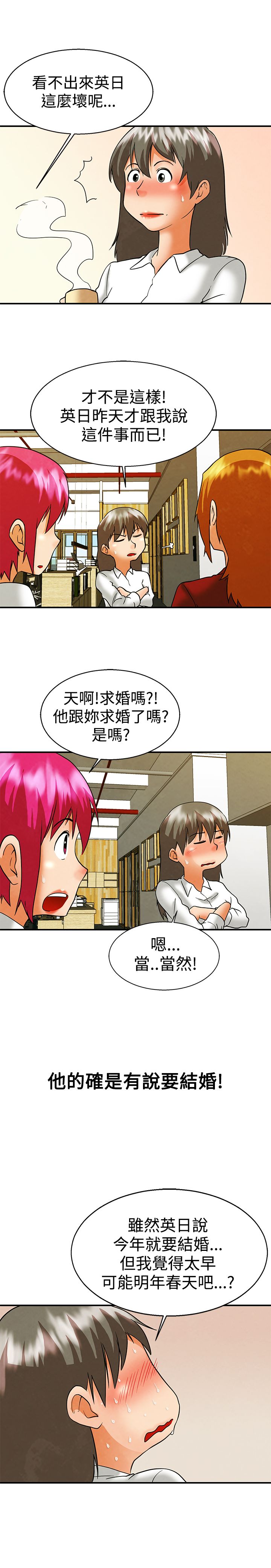《隐瞒的恋情》第58章下一个是谁 第13页