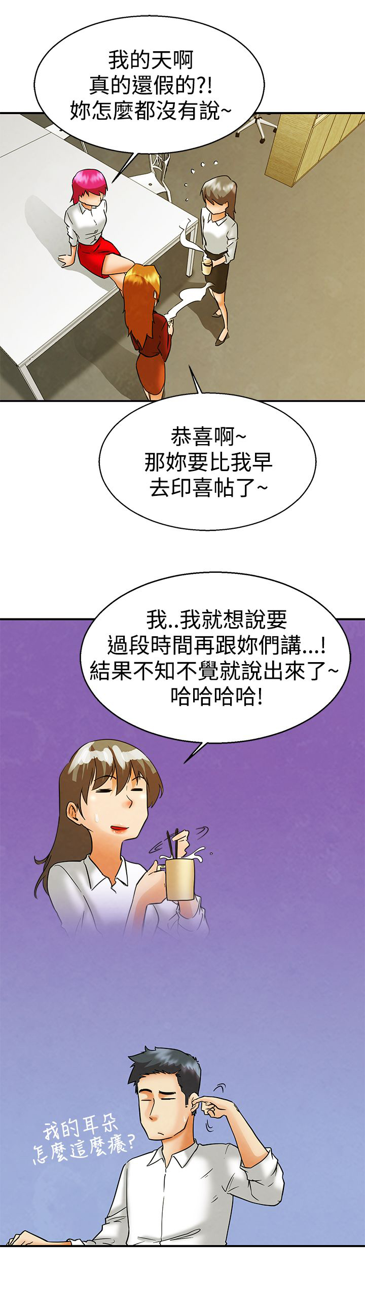 《隐瞒的恋情》第58章下一个是谁 第14页