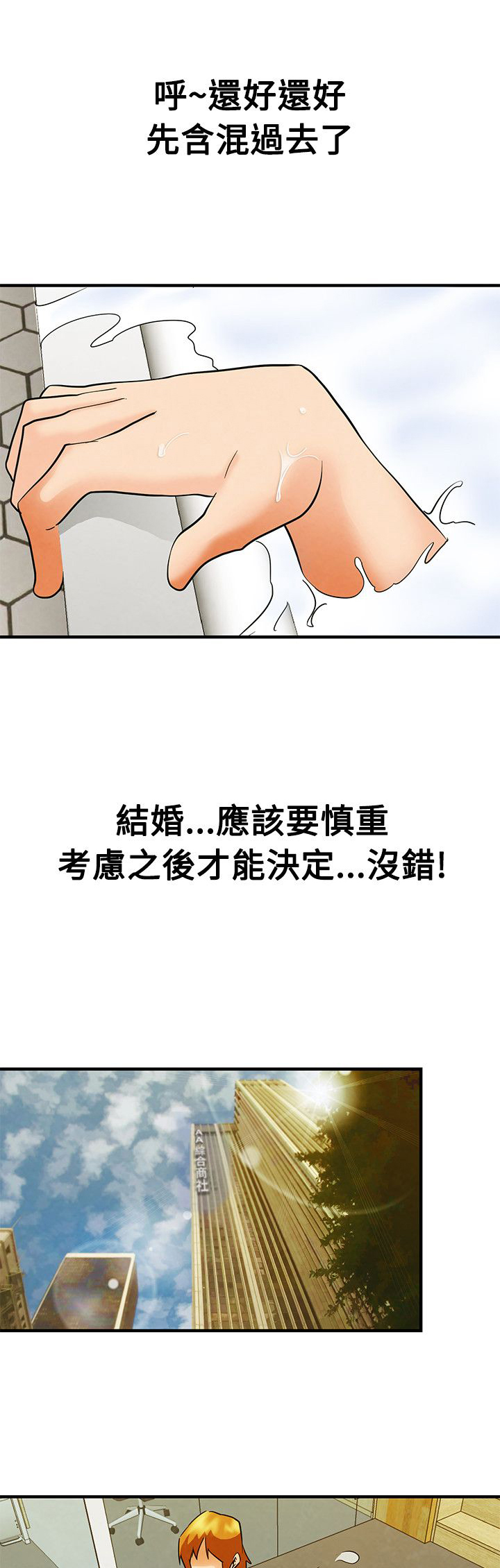 《隐瞒的恋情》第58章下一个是谁 第7页