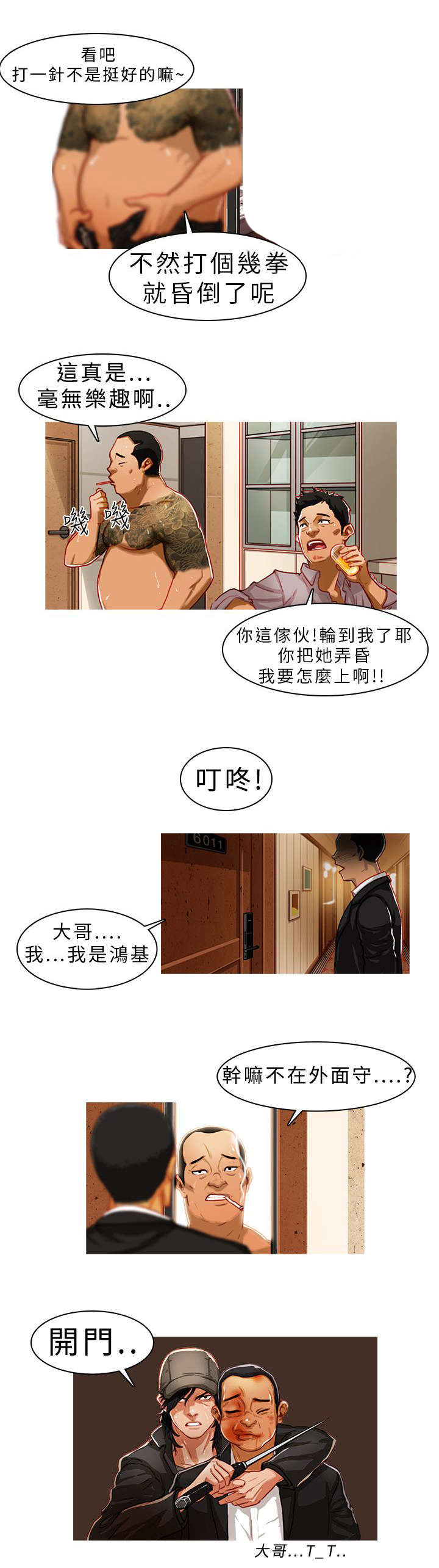《地鼠》第1章单枪匹马 第11页