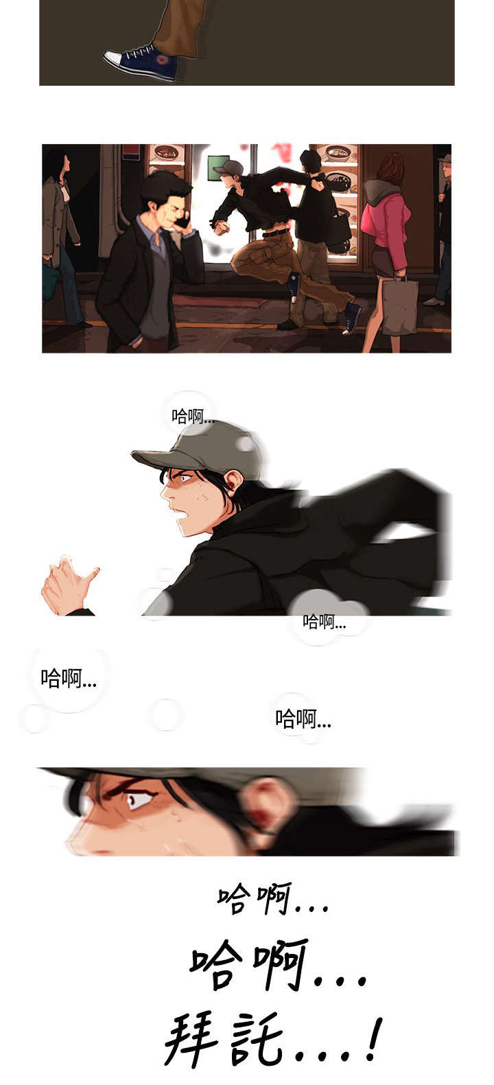 《地鼠》第1章单枪匹马 第2页