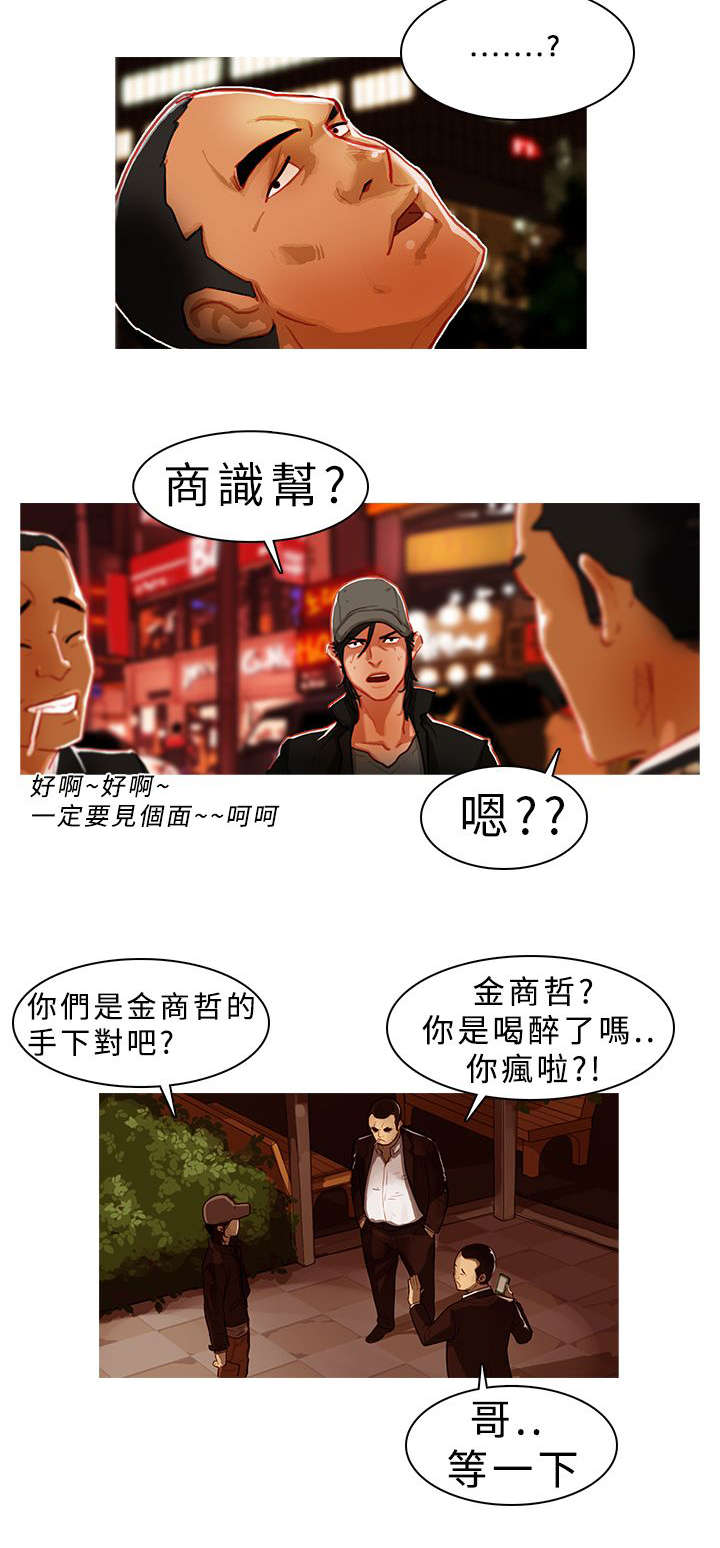 《地鼠》第1章单枪匹马 第5页