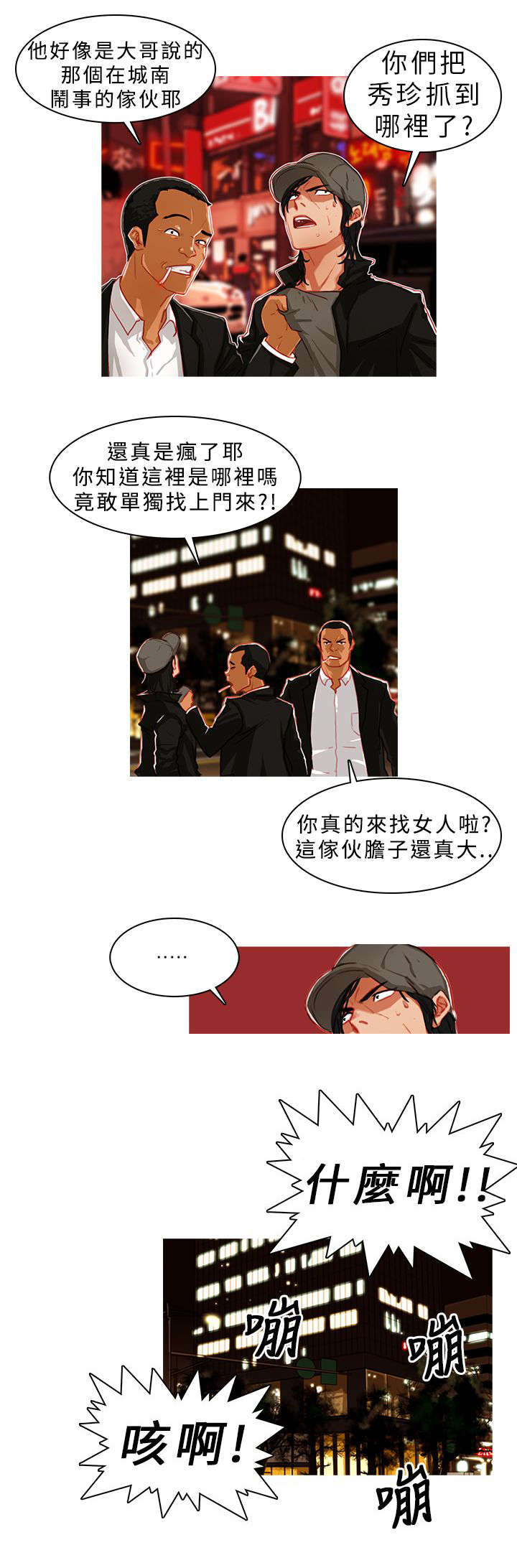 《地鼠》第1章单枪匹马 第6页