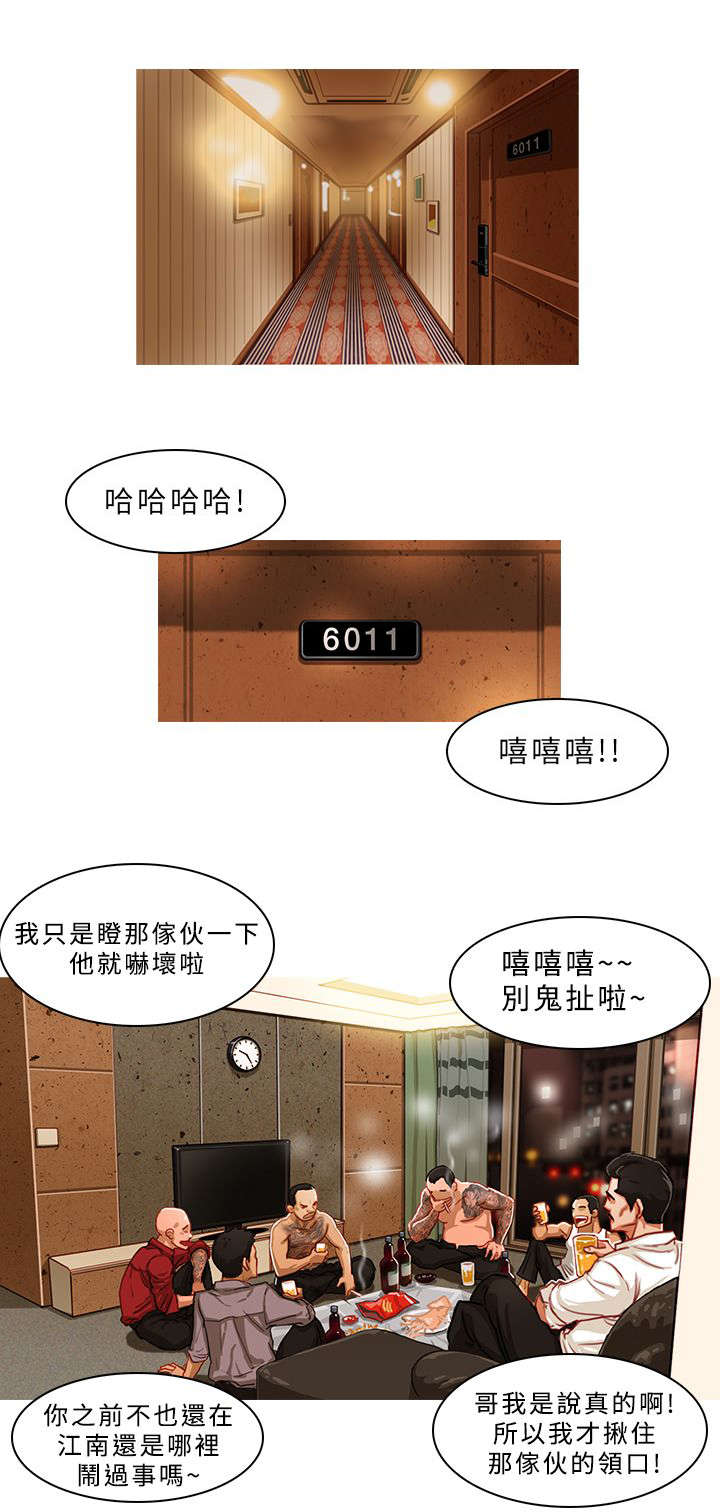 《地鼠》第1章单枪匹马 第7页
