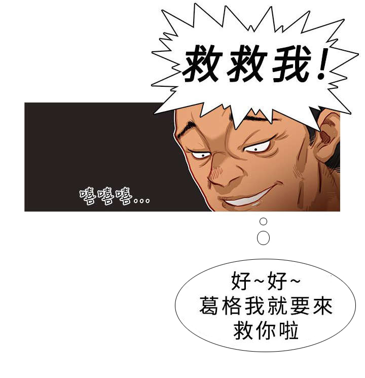 《地鼠》第1章单枪匹马 第8页