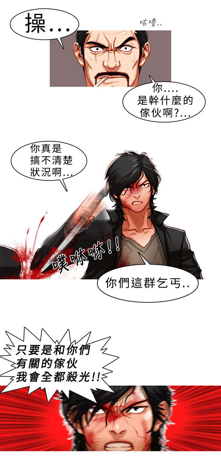 《地鼠》第2章凶残 第11页