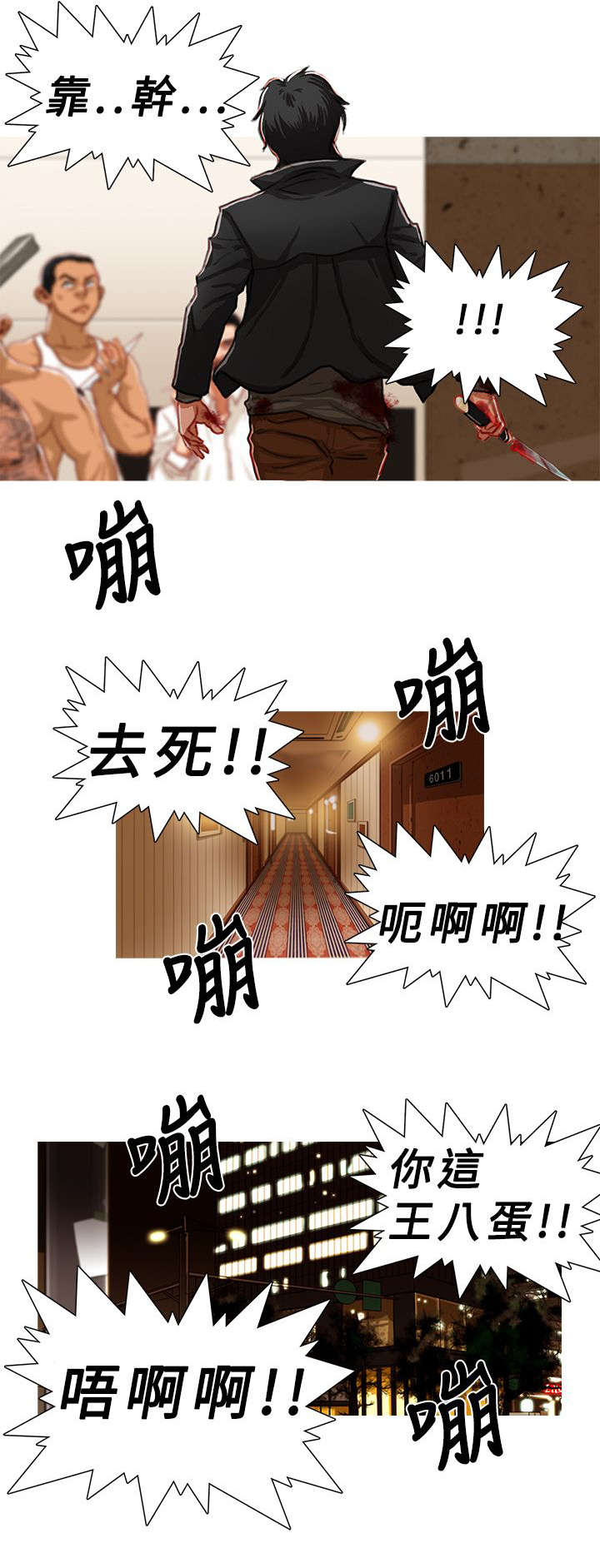 《地鼠》第2章凶残 第12页