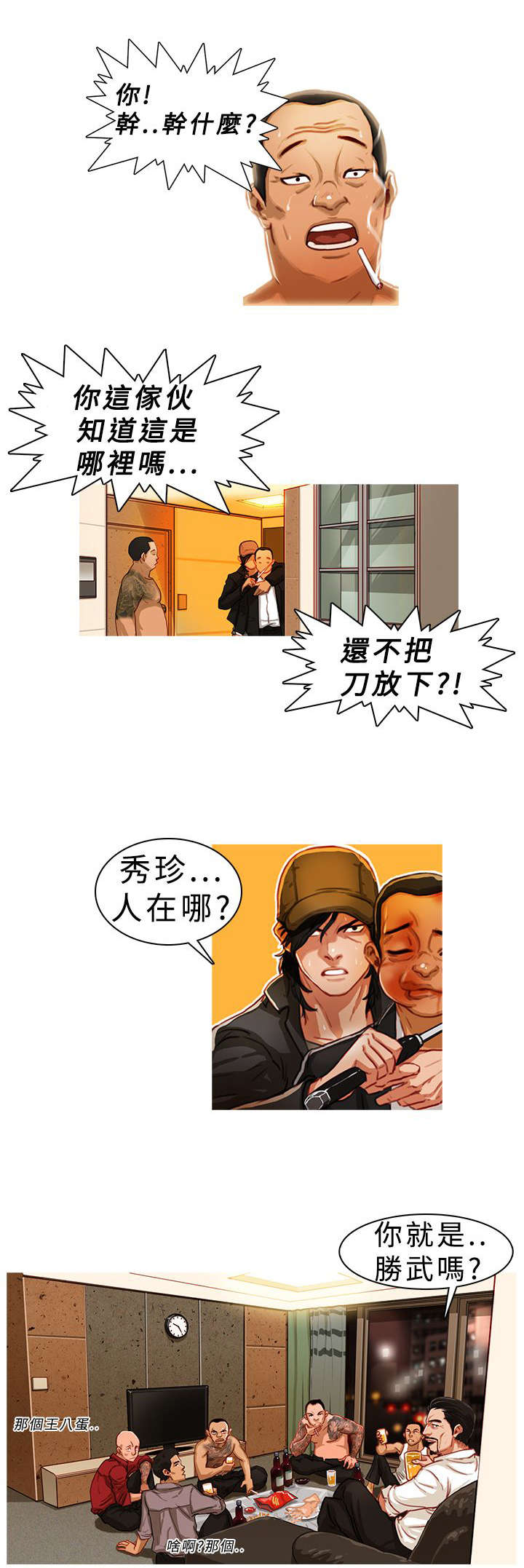 《地鼠》第2章凶残 第1页