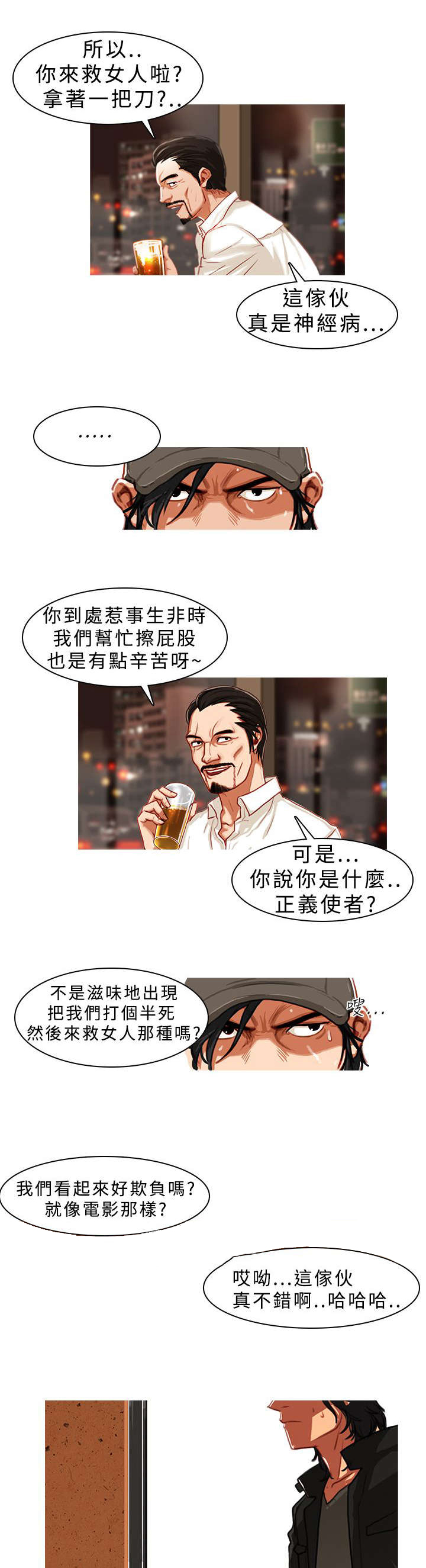 《地鼠》第2章凶残 第2页