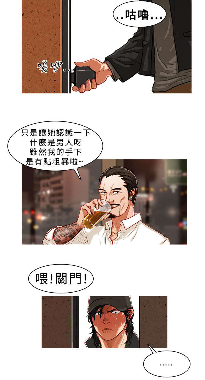 《地鼠》第2章凶残 第3页