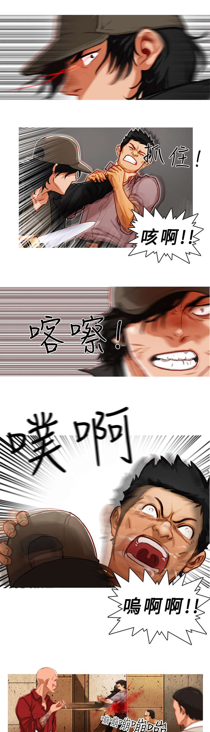 《地鼠》第2章凶残 第6页
