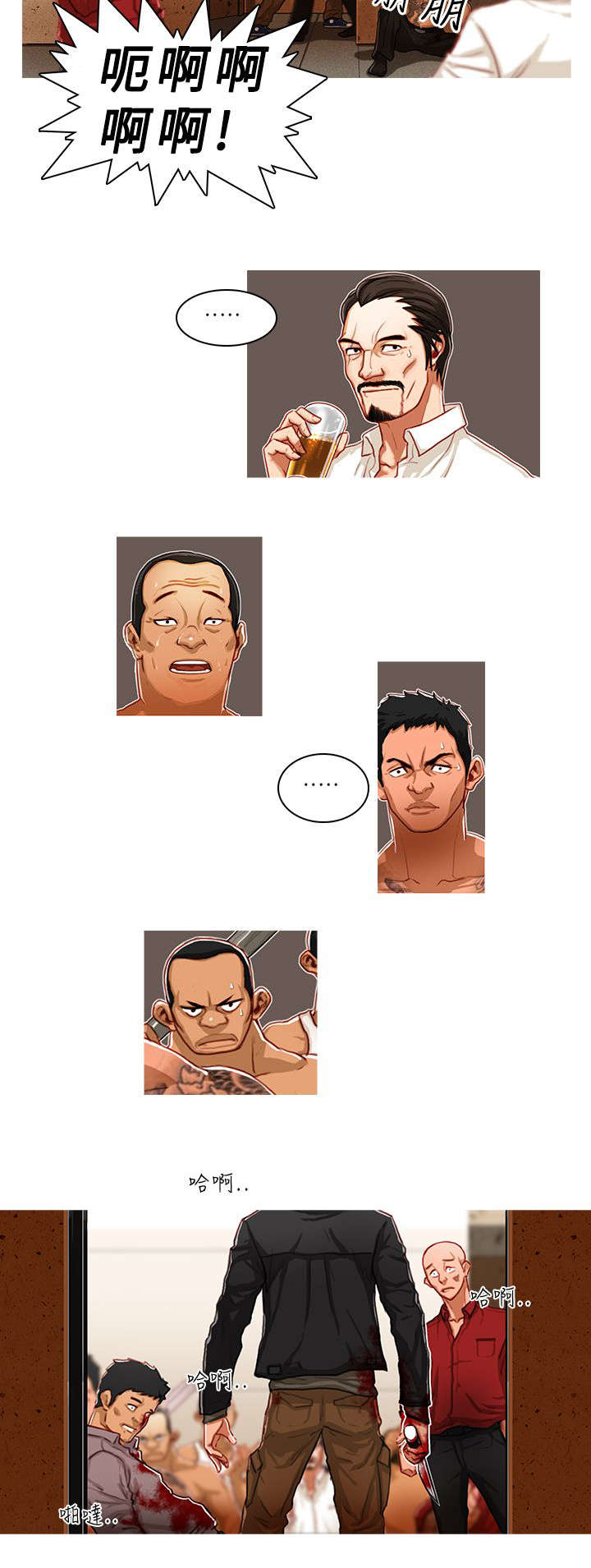《地鼠》第2章凶残 第7页