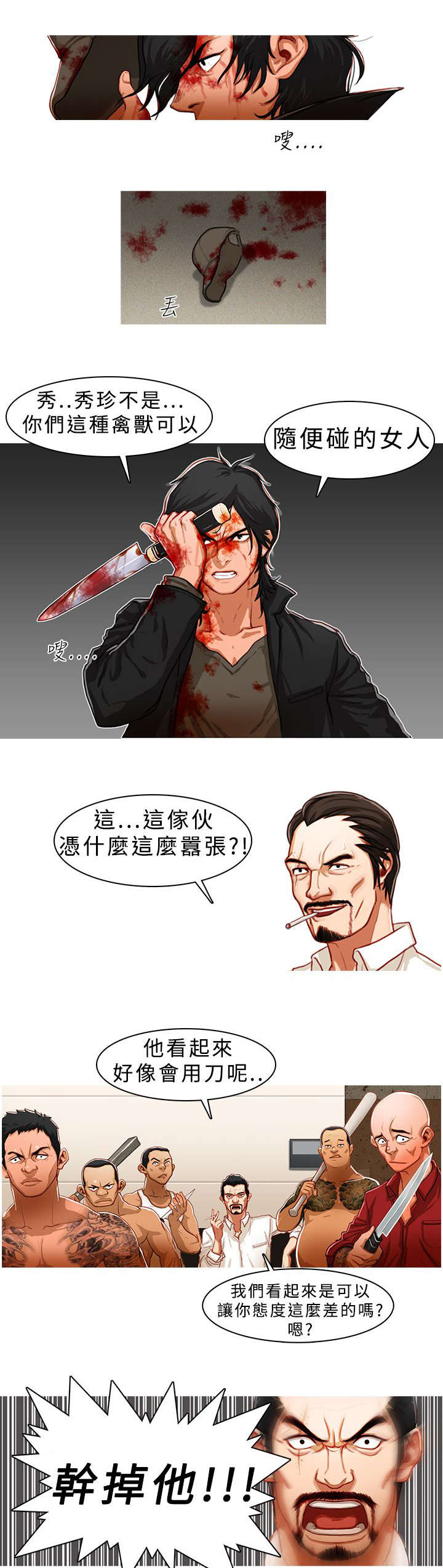 《地鼠》第2章凶残 第8页