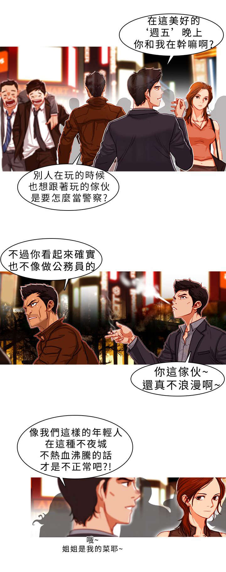 《地鼠》第3章开门见山 第2页