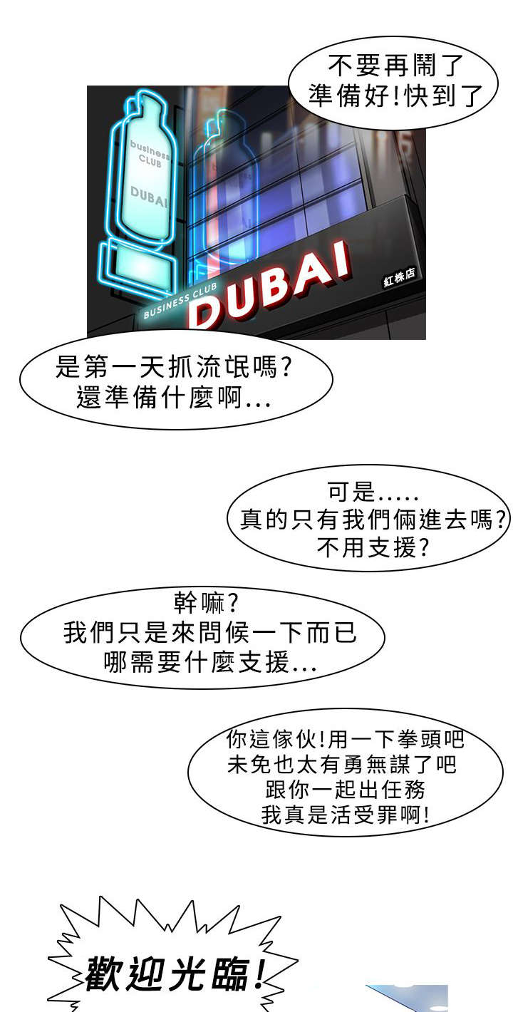 《地鼠》第3章开门见山 第3页