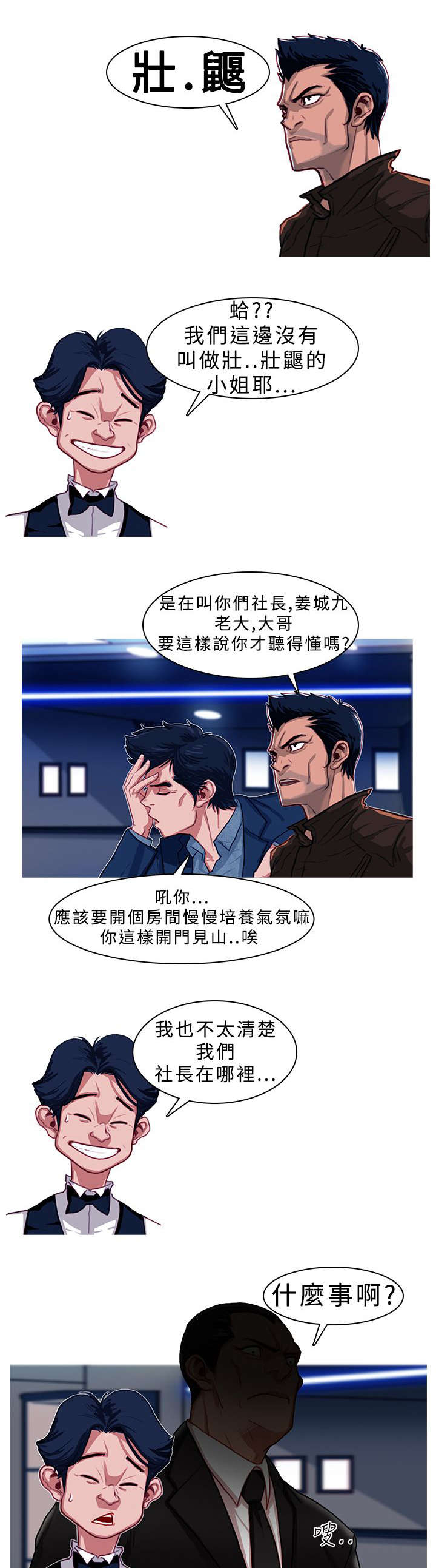 《地鼠》第3章开门见山 第5页
