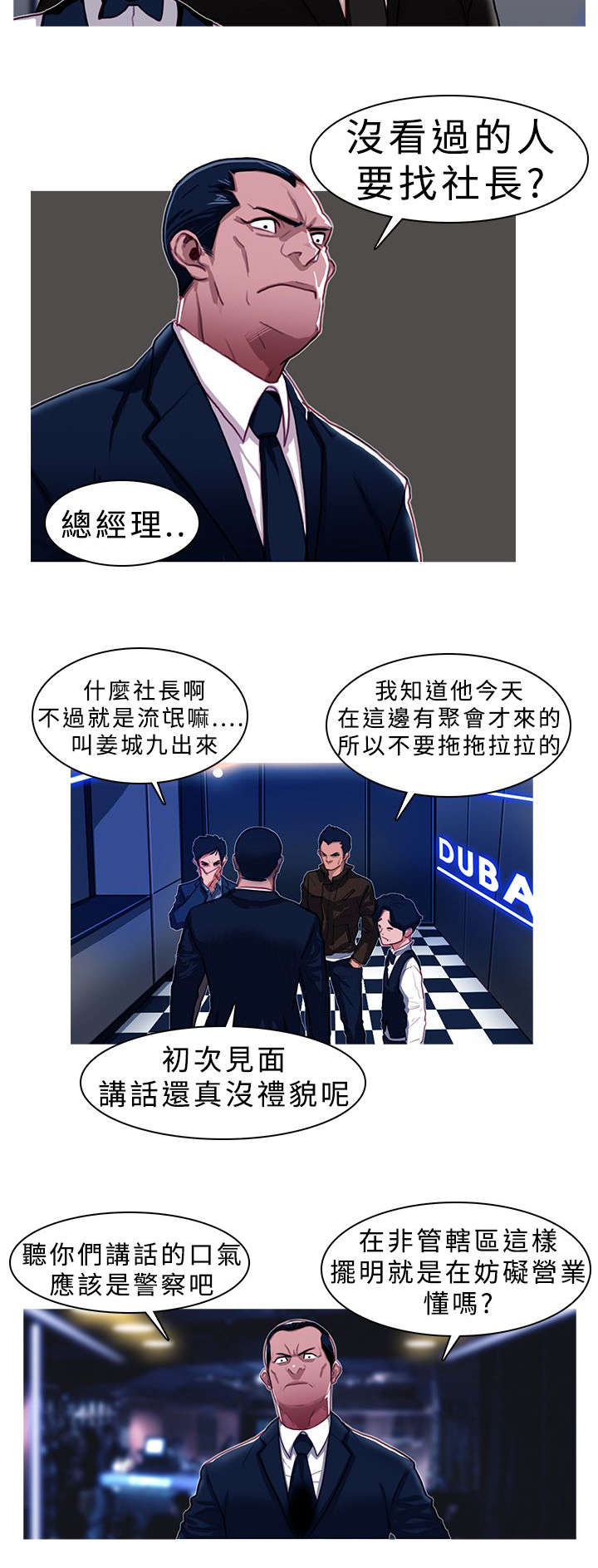 《地鼠》第3章开门见山 第6页