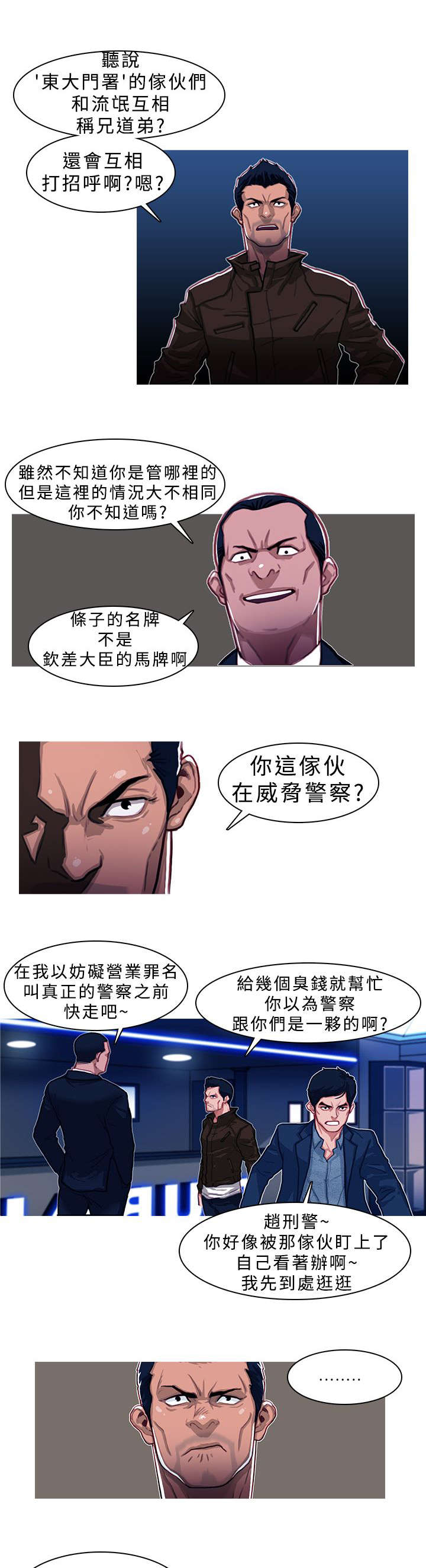 《地鼠》第3章开门见山 第7页