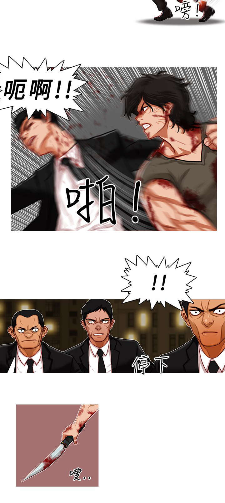 《地鼠》第5章浴血奋战 第10页