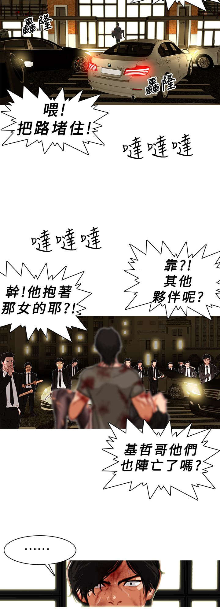 《地鼠》第5章浴血奋战 第2页