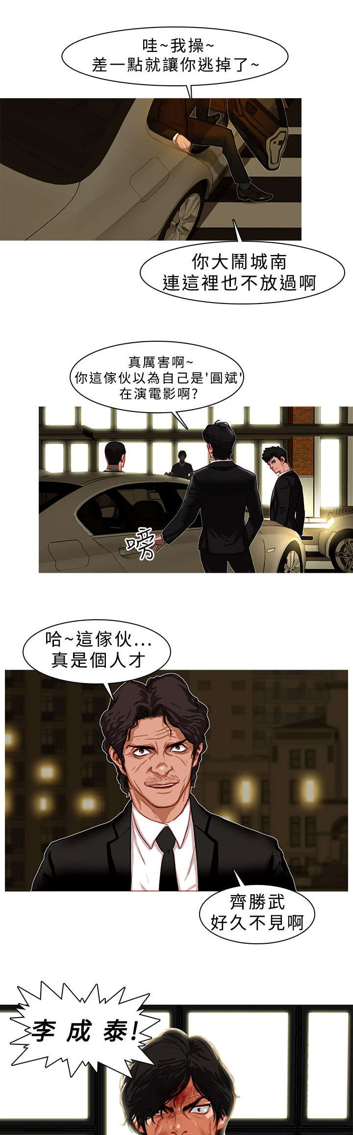 《地鼠》第5章浴血奋战 第3页