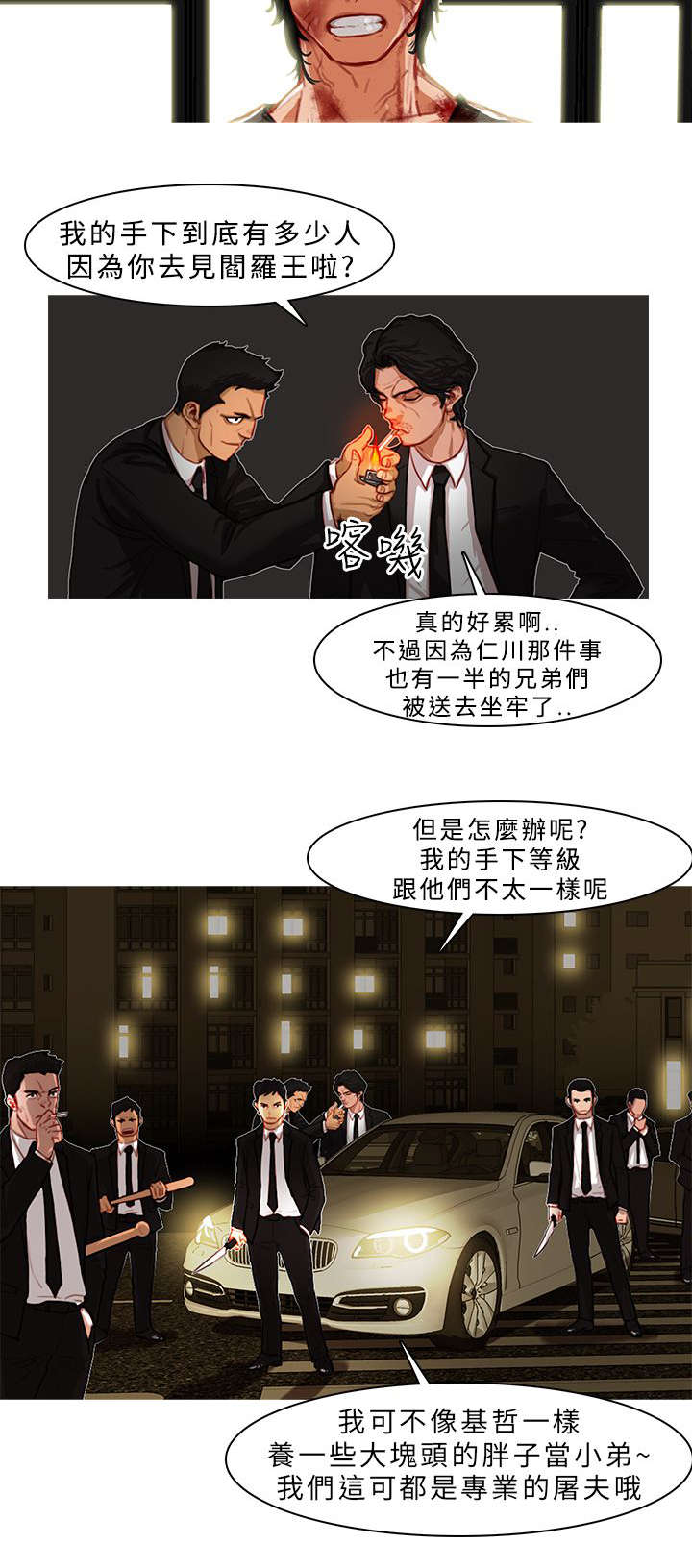 《地鼠》第5章浴血奋战 第4页