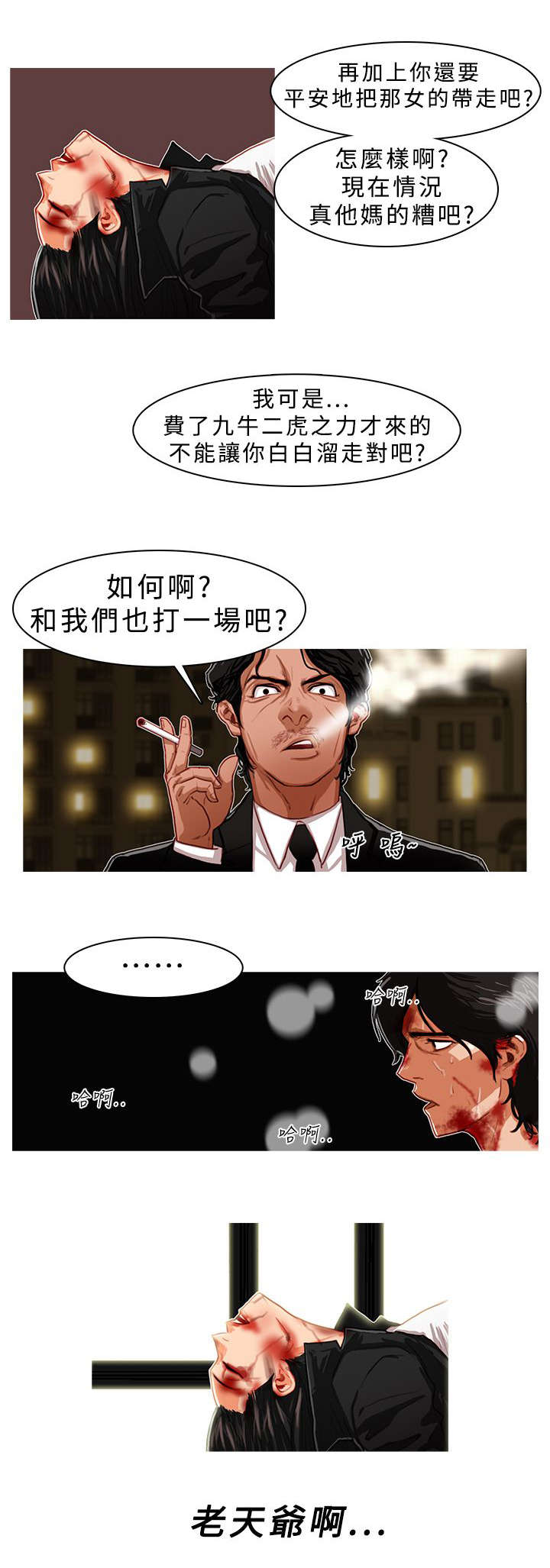 《地鼠》第5章浴血奋战 第5页