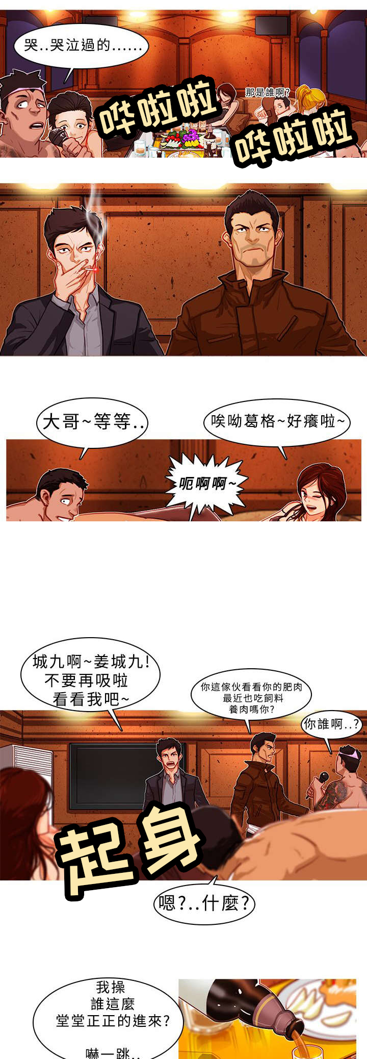 《地鼠》第4章一触即发 第1页