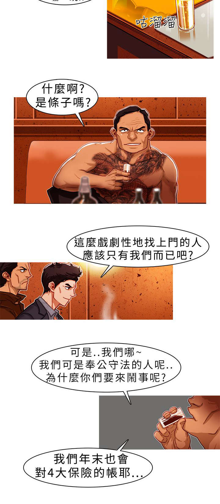 《地鼠》第4章一触即发 第2页